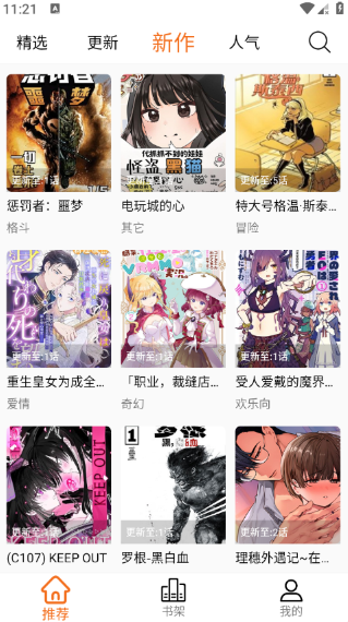漫狐x2.2.2最新版本