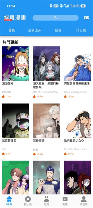 拷贝漫画2026最新版