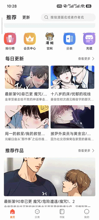 漫蛙manwa2安卓版