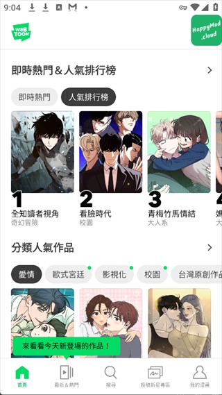 webtoon漫画app