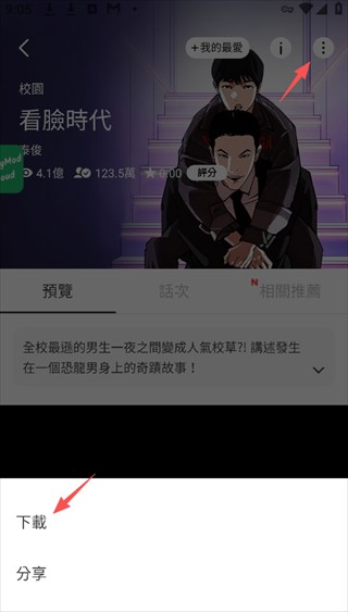 webtoon漫画app