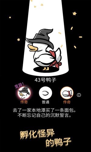怪鸭世界免广告版0