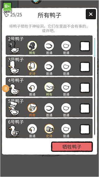 怪鸭世界免广告版