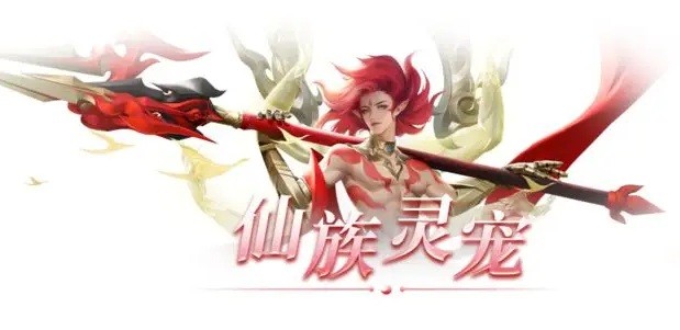 仙遇最新版