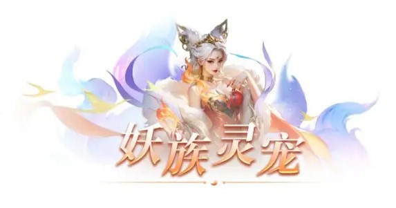 仙遇最新版