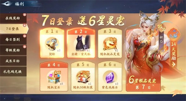 仙遇最新版