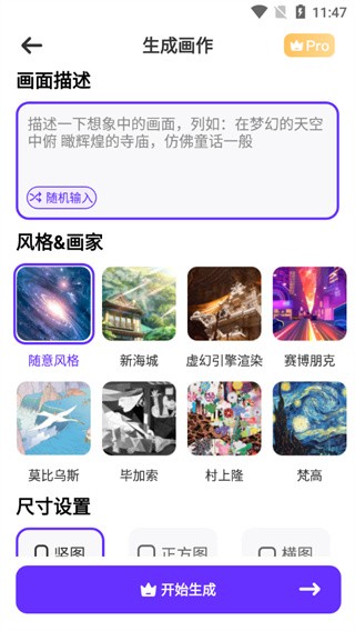 梦幻AI画家正版