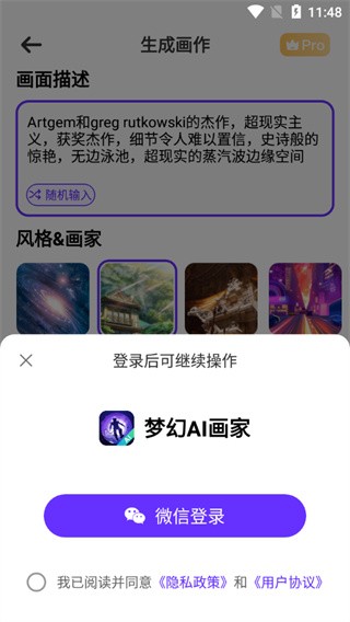 梦幻AI画家正版