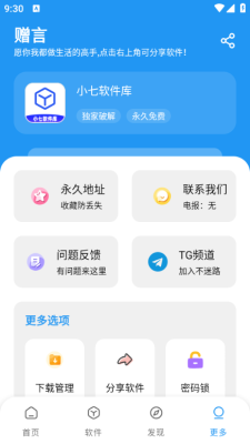 小七软件分享库0