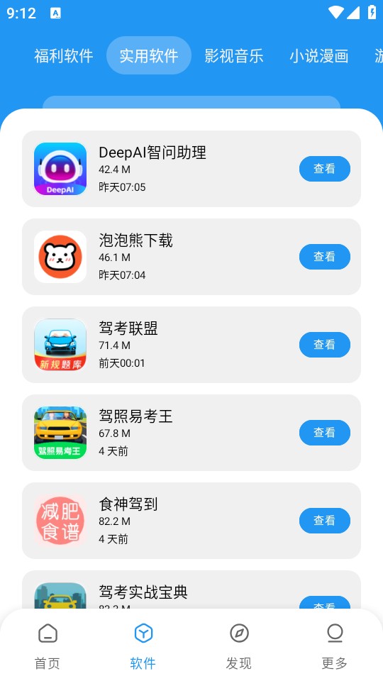 小七软件分享库2