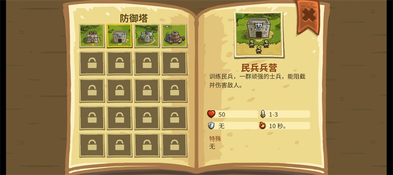 王国保卫战1全英雄解锁版