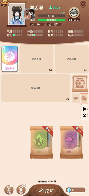 卡包修仙折相思