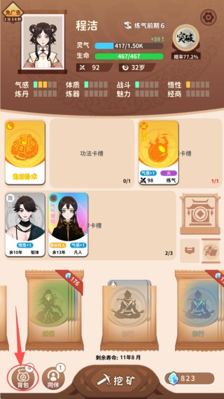卡包修仙折相思