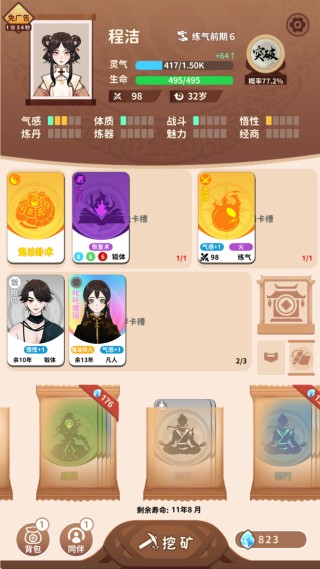 卡包修仙折相思