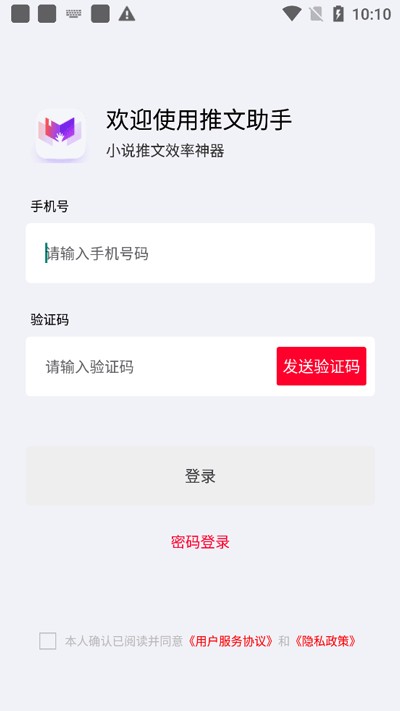 推文助手正版