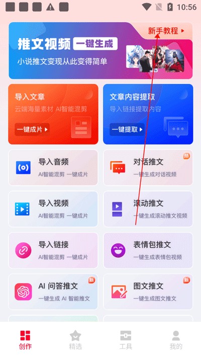 推文助手正版