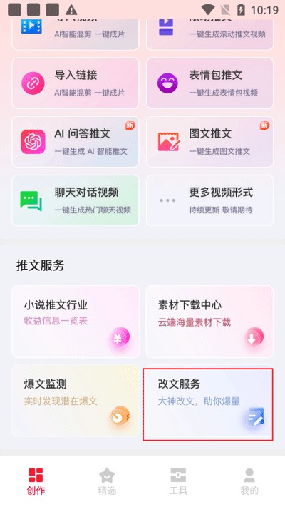 推文助手正版