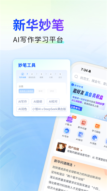 新华妙笔20260