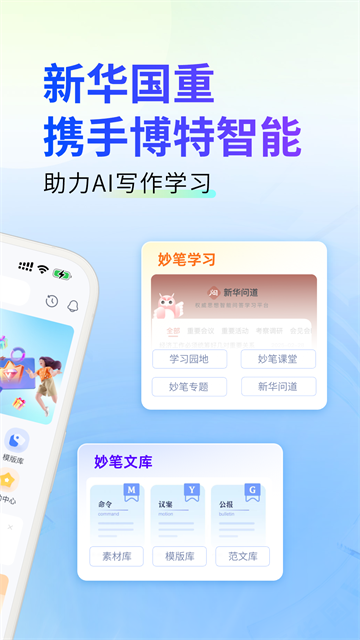 新华妙笔20261
