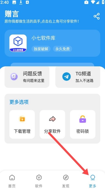 小七软件分享库