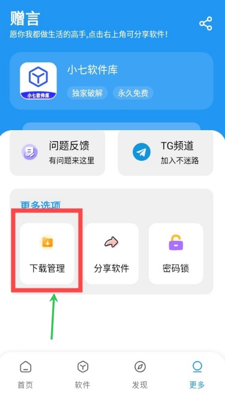 小七软件分享库