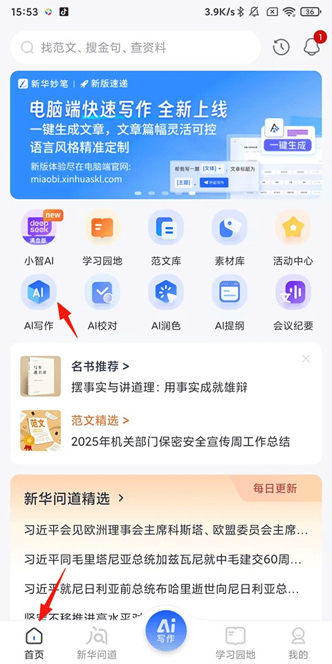 新华妙笔2026