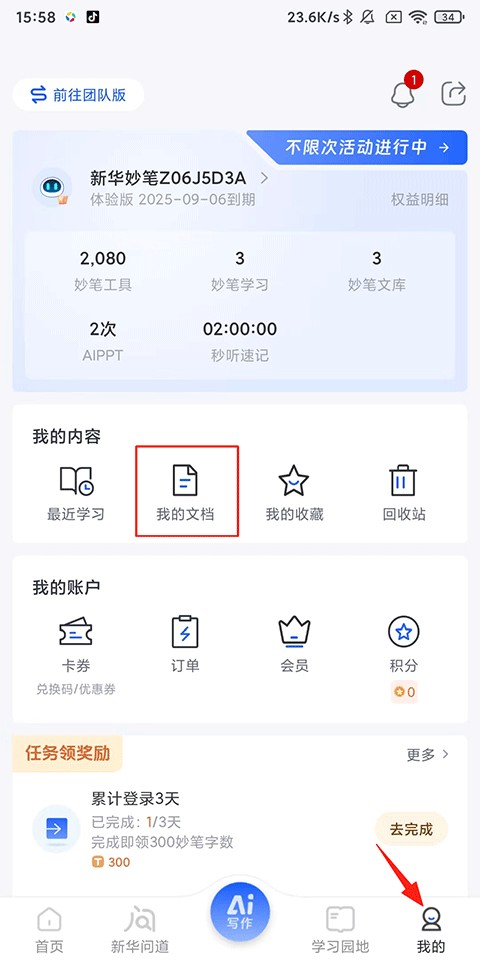 新华妙笔2026