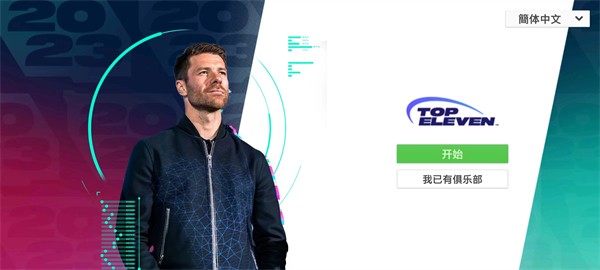 Top Eleven 2026最新版