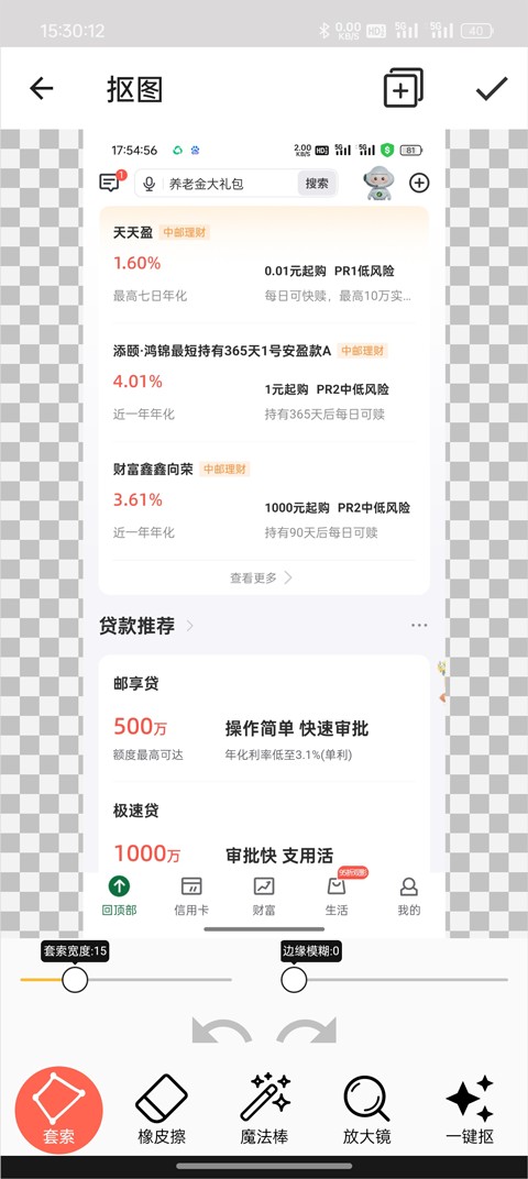 抠图合成安卓版