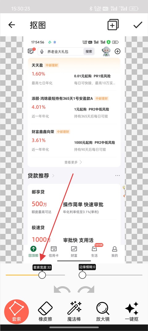 抠图合成安卓版