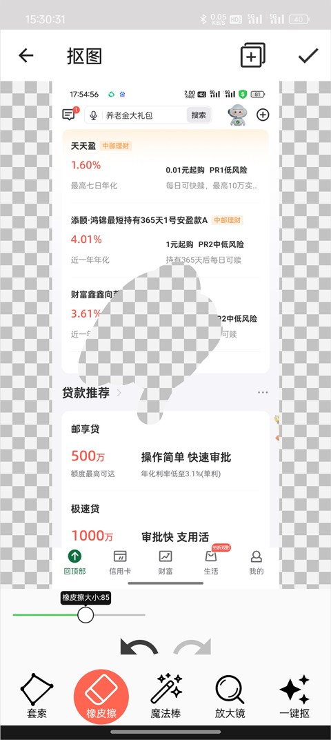 抠图合成安卓版