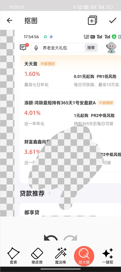 抠图合成安卓版
