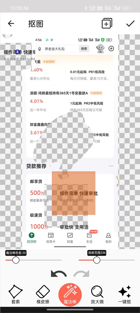 抠图合成安卓版
