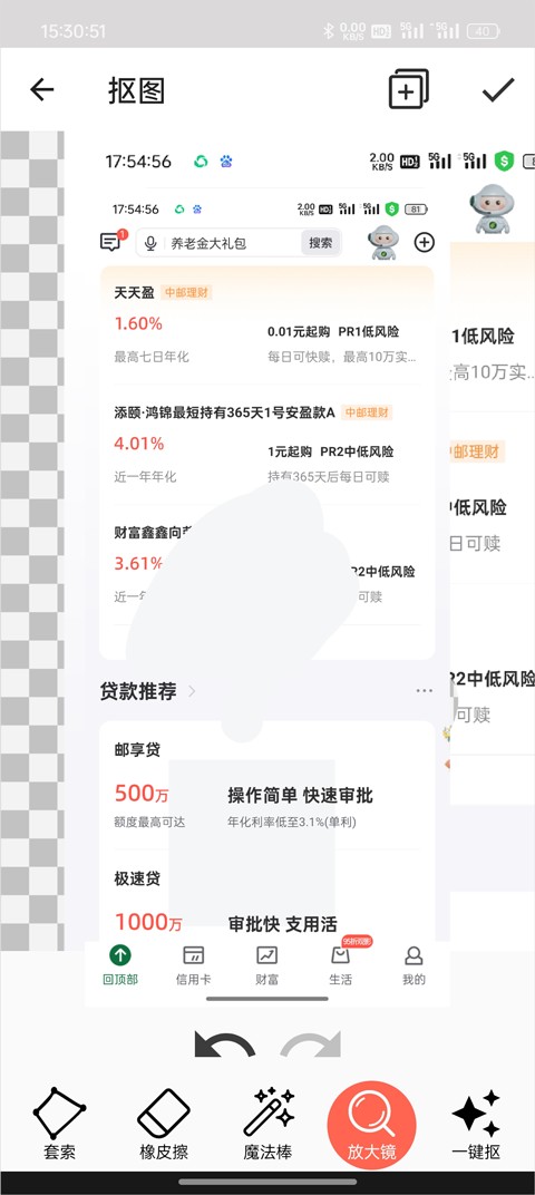 抠图合成安卓版