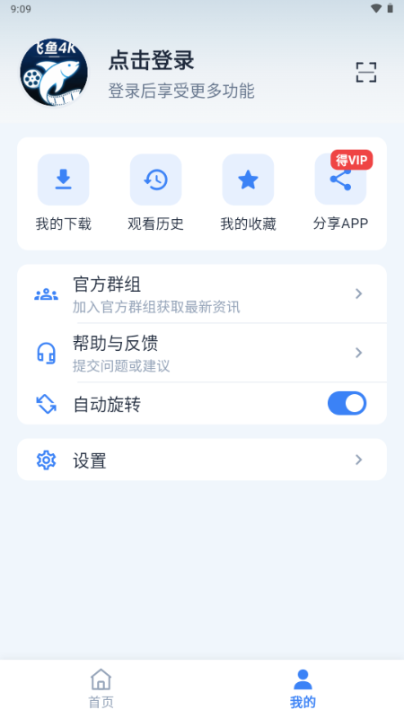 飞鱼4k无广告