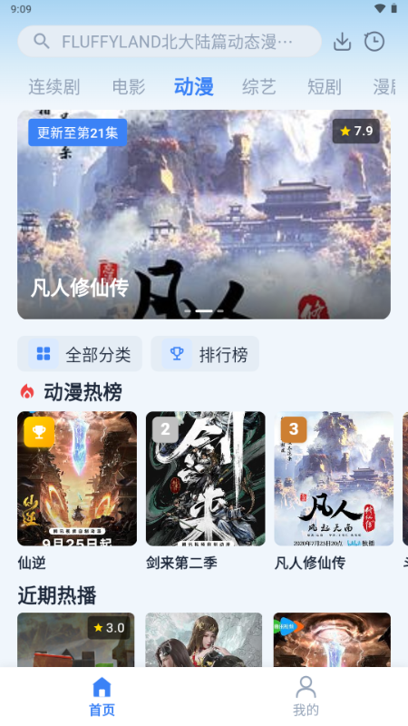 飞鱼4k无广告
