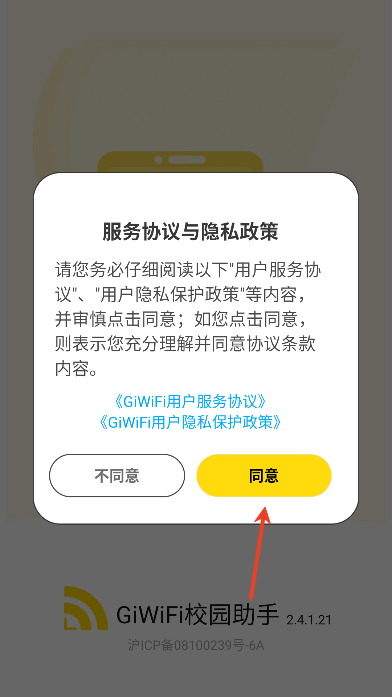 GiWiFi校园助手最新版