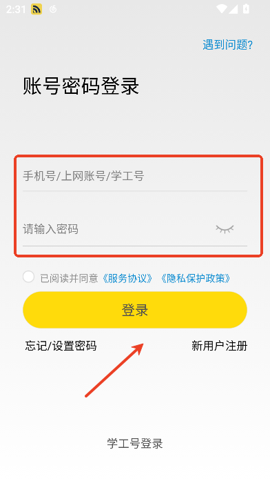 GiWiFi校园助手最新版