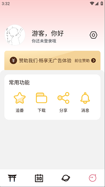 稀饭动漫最新版本1