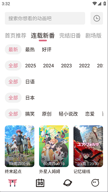 稀饭动漫最新版本2