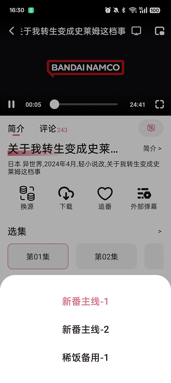 稀饭动漫最新版本