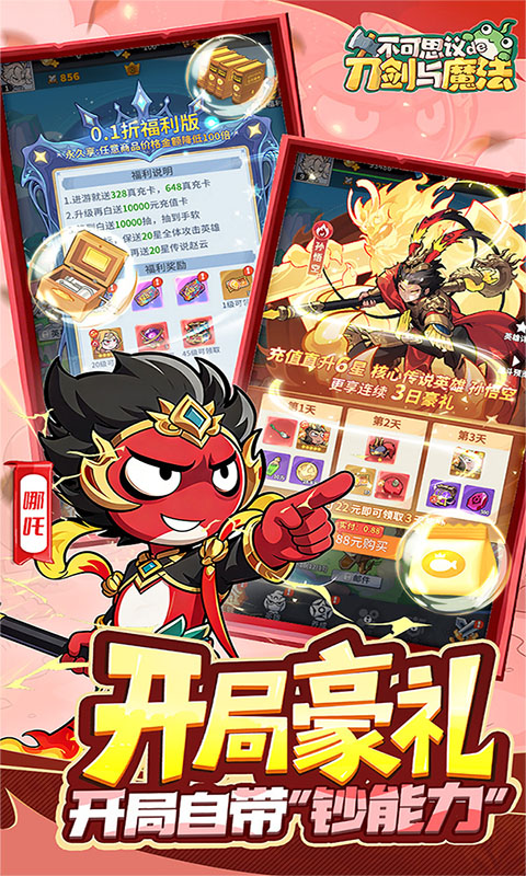 不可思议的刀剑与魔法折扣0