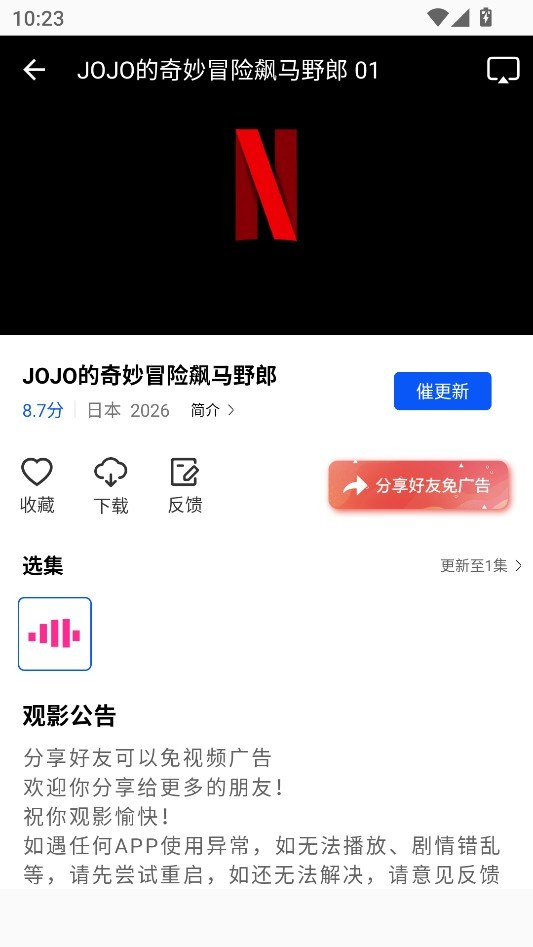 瞬启视频免广告
