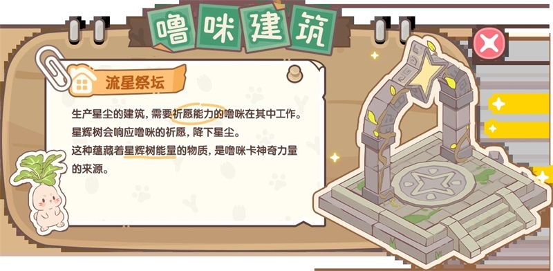 闪耀吧噜咪安卓版