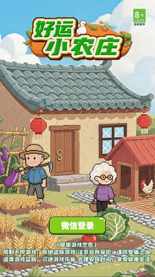 好运小农庄手游1