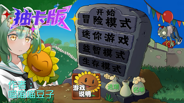 植物大战僵尸抽卡重制版0.601