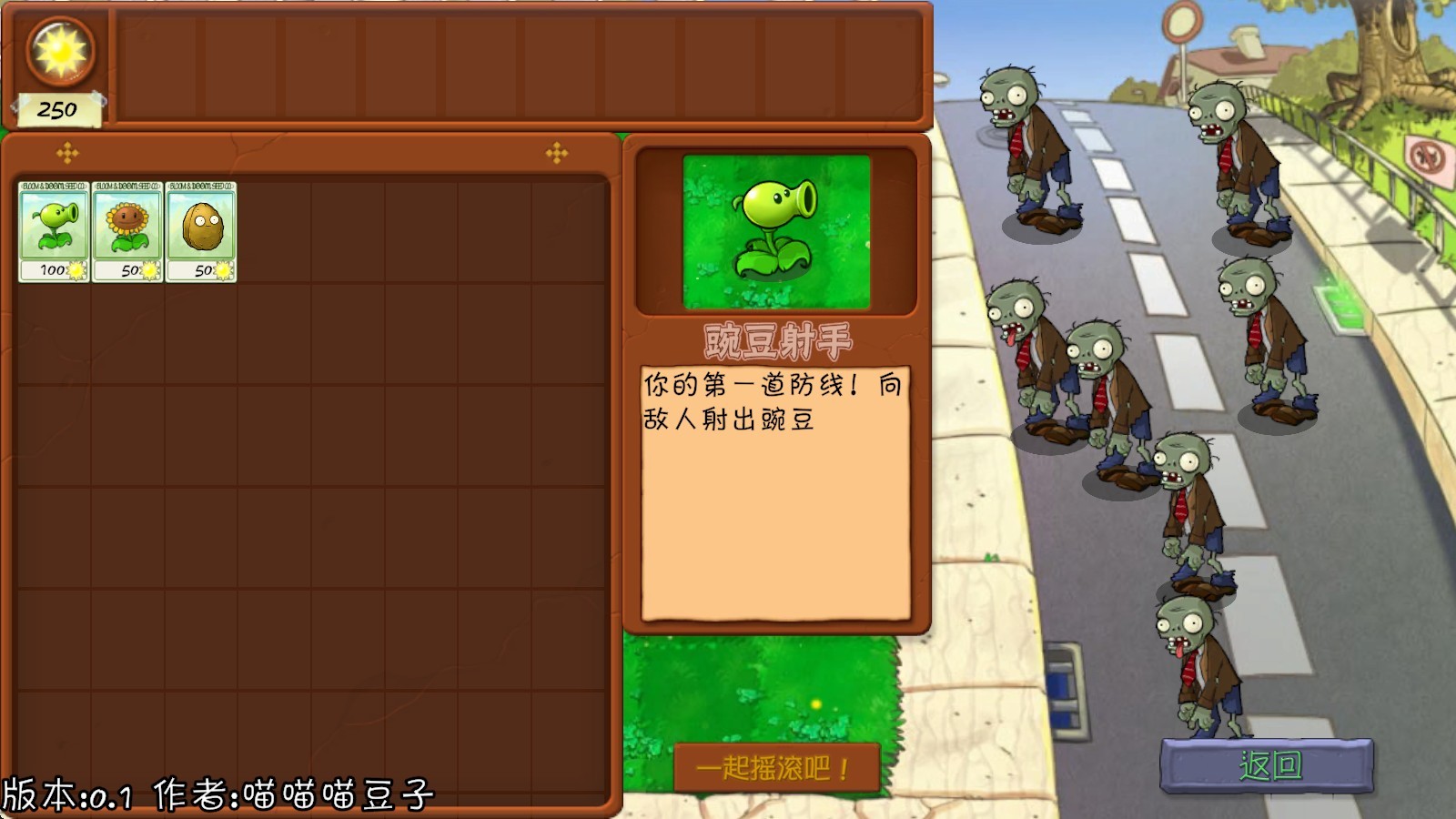 植物大战僵尸抽卡重制版0.60