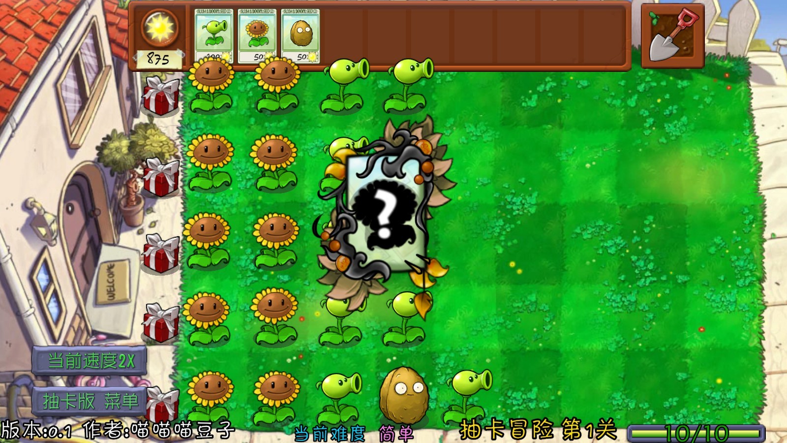 植物大战僵尸抽卡重制版0.60