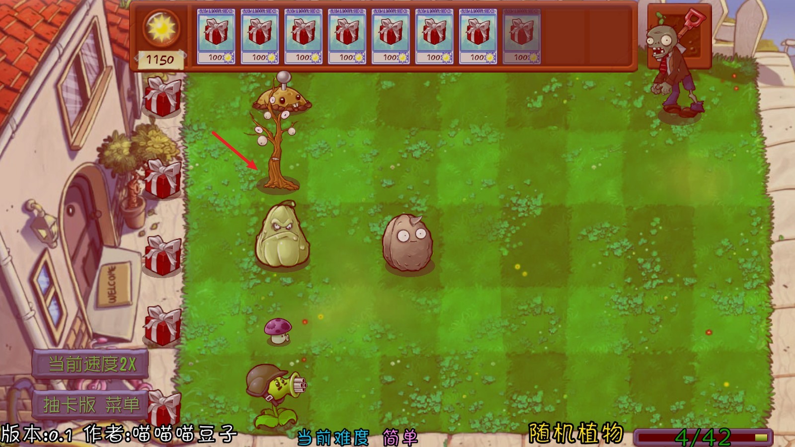 植物大战僵尸抽卡重制版0.60