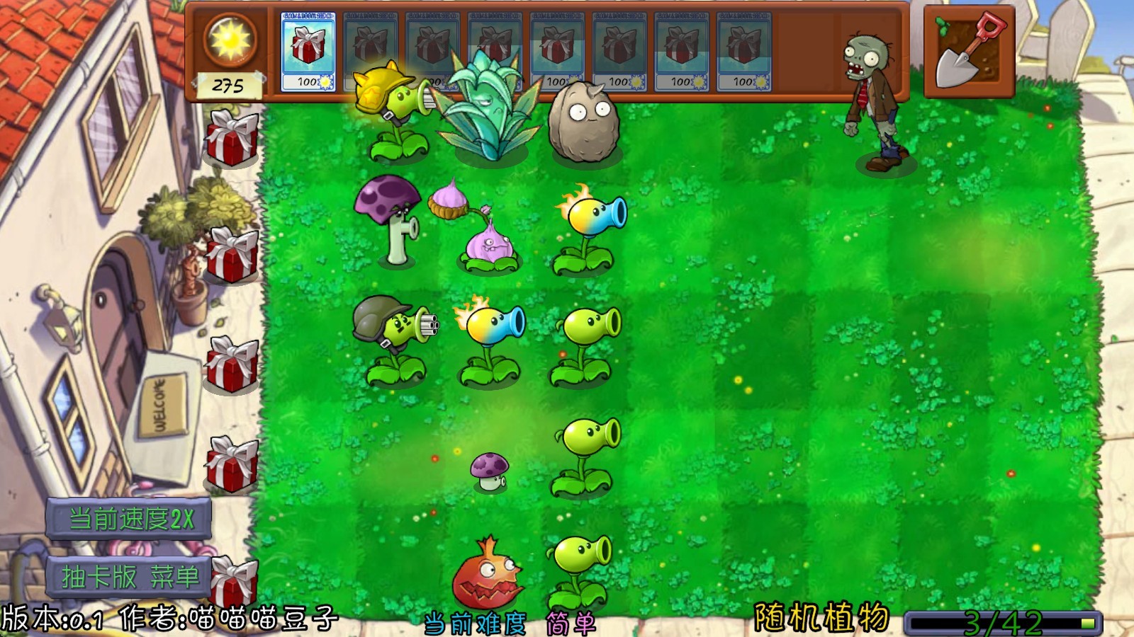 植物大战僵尸抽卡重制版0.60
